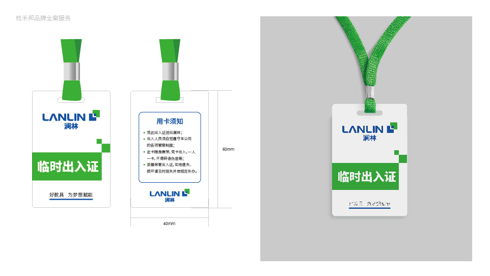 澜林教具品牌全案策划插图33