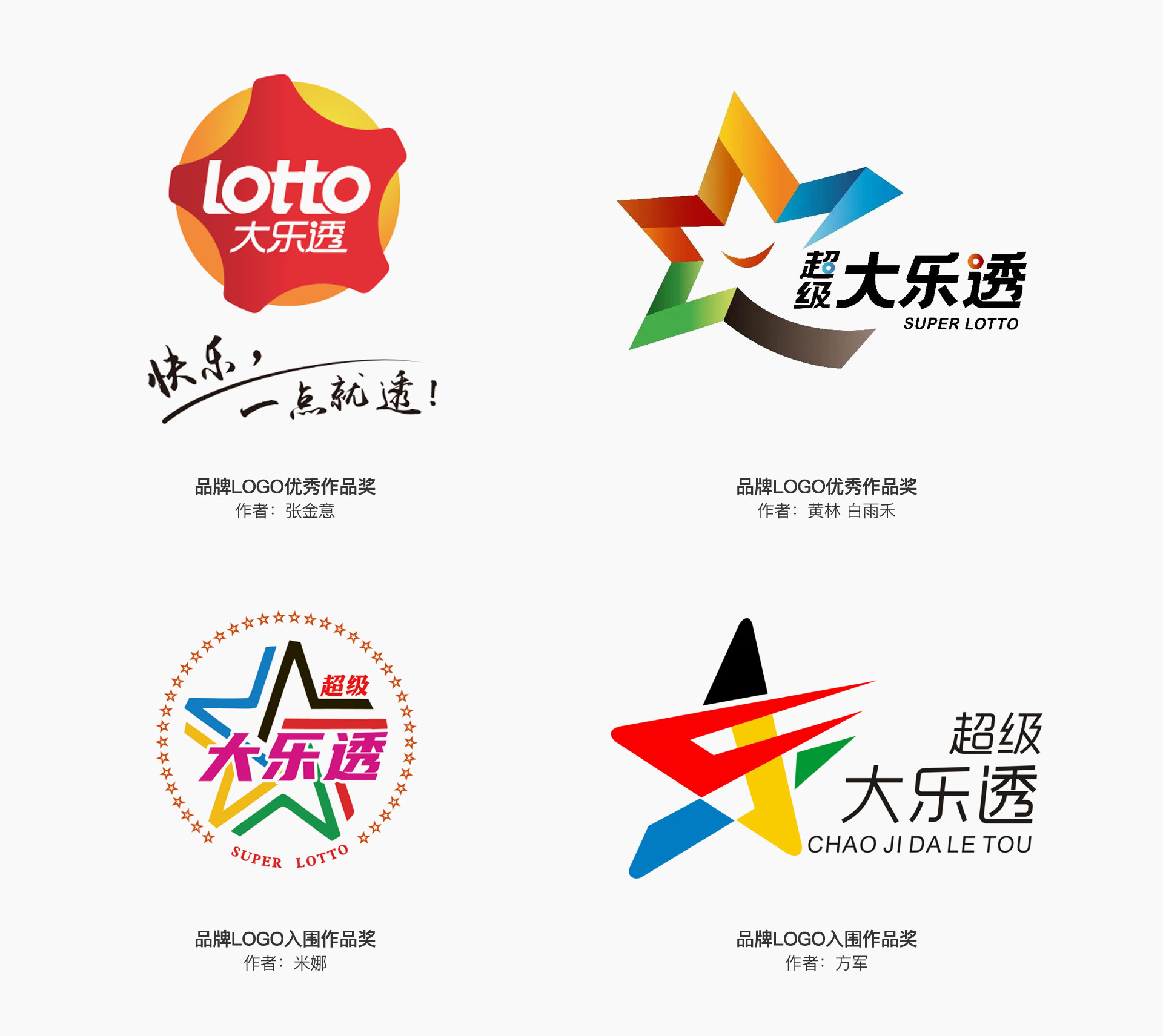 超级大乐透新的品牌口号和LOGO插图3