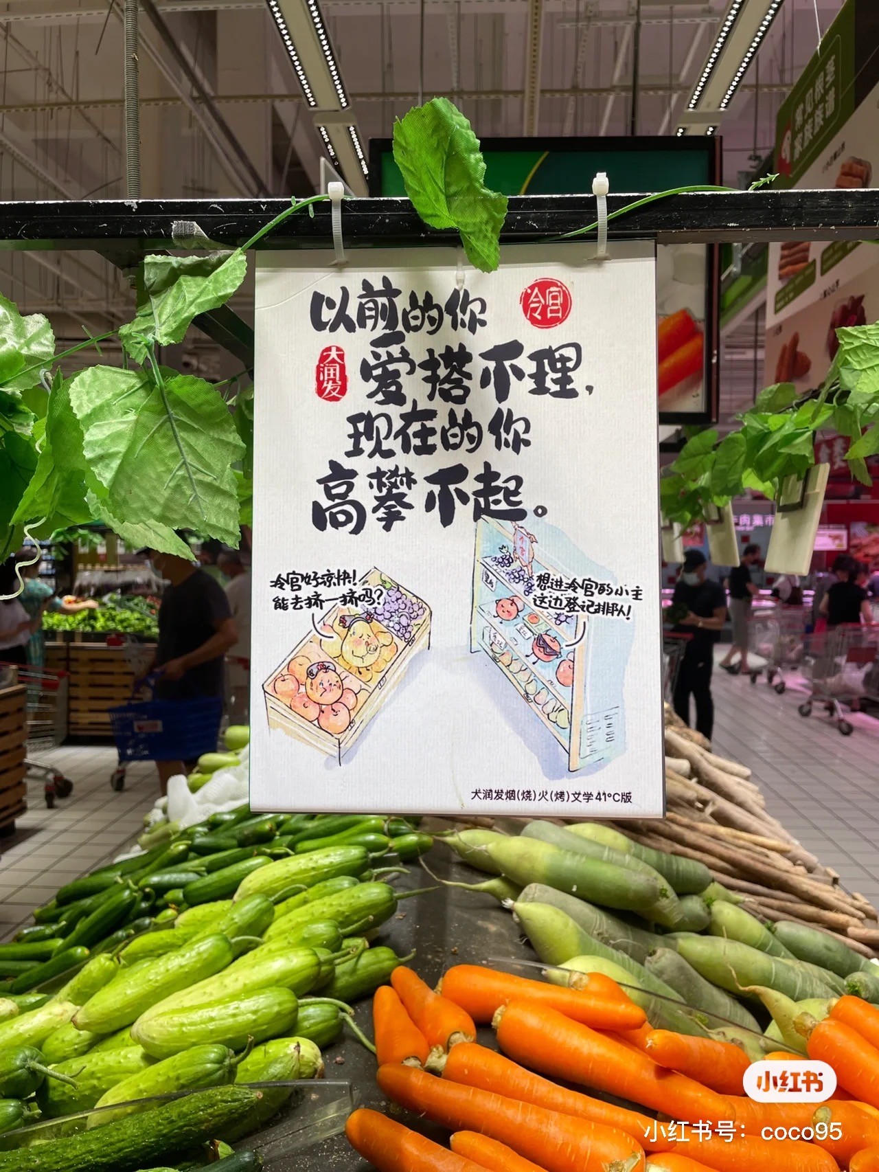 高温持续！大润发超市夏日卖菜文案!太入心了！插图4