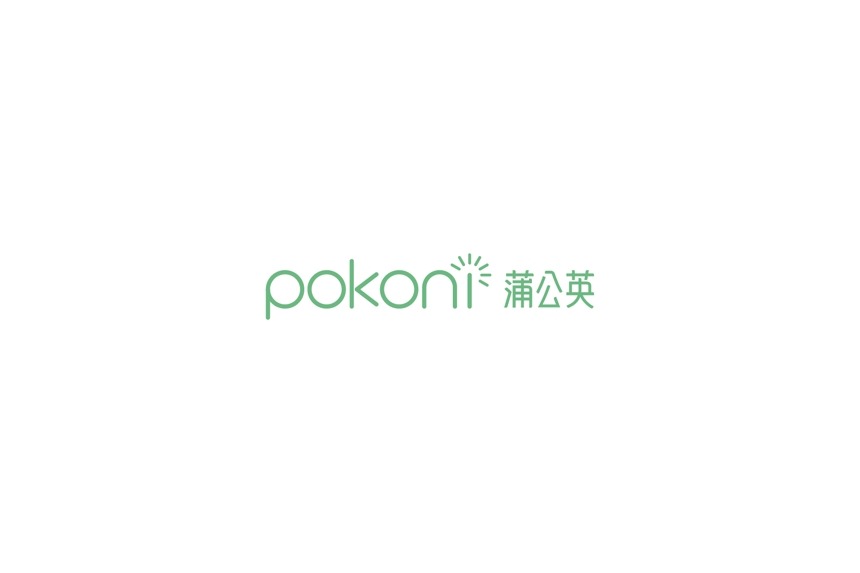 蒲公英Pokoni烘焙品牌起名取名策划插图