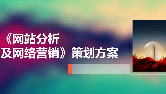 红湃向您介绍免费的网络营销策划方案