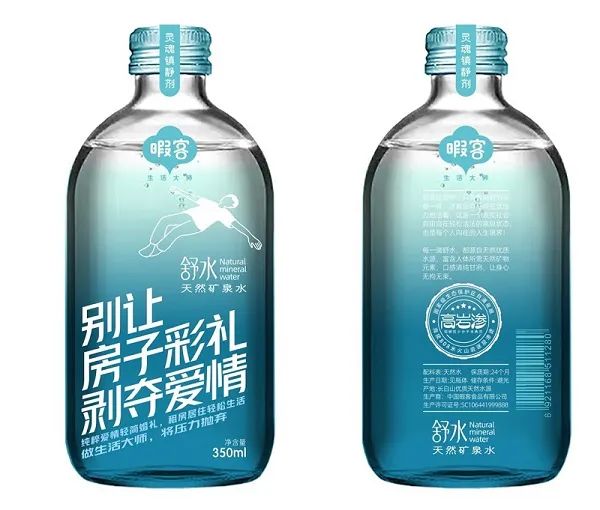 矿泉水品牌应该怎么策划？史上最叛逆的矿泉水插图7