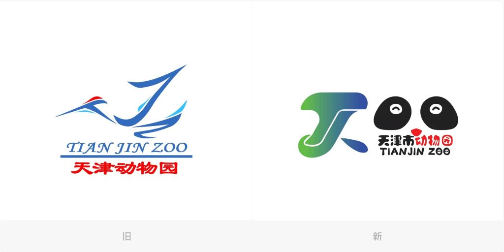 天津市动物园焕新颜：新Logo传递勃勃生机插图1